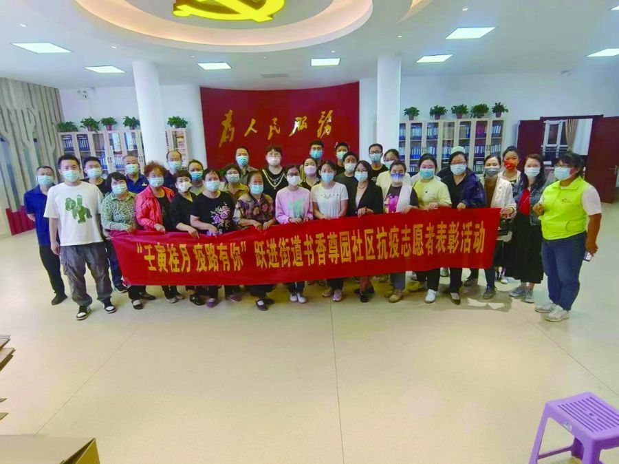 社区 跃进街道开展抗疫志愿者表彰活动