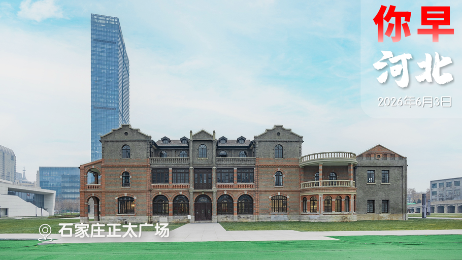 你早，河北｜石家庄最高温将暴降18℃；“倒车，请注意”响彻全球；马斯克向全球招“中文AI导师”；曼德海峡将成新战线？