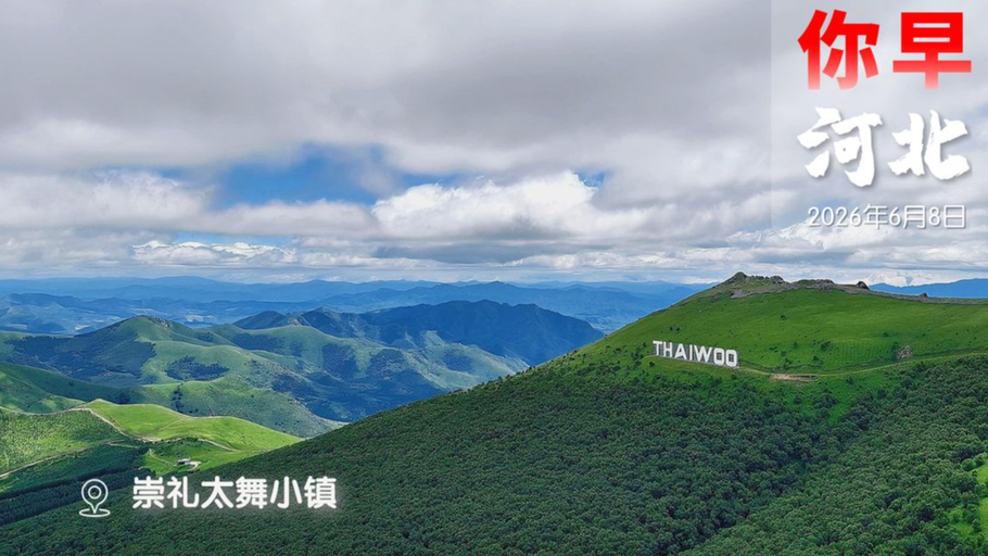你早，河北｜语文作文命题思路解析；A股超900亿“红包”本周发；鸡蛋为何一天一个价；泽连斯基刚约见面，转头就炸普京老家