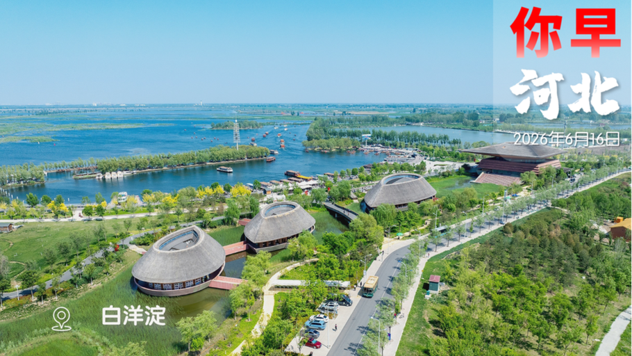 你早，河北｜实拍河北高考评卷现场；石家庄烧烤店老板暴雨夜免单；多所“双一流”扩招；美伊讲和，以色列掀桌？俄乌要“变天”？