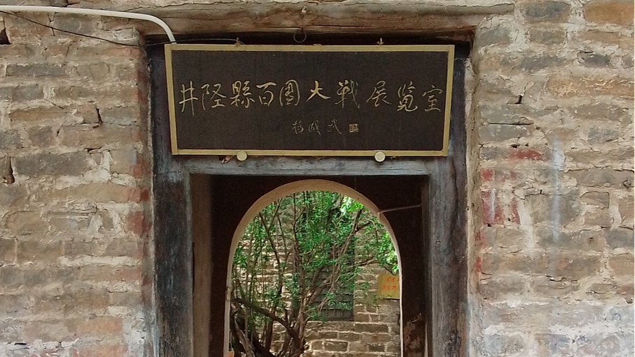 访红色地标 听国动故事 | ‌洪河漕村：军民齐上阵，百团大战震敌寇