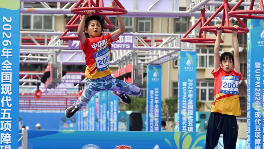 2026年全国现代五项障碍跑联赛（100米）在邯郸开跑