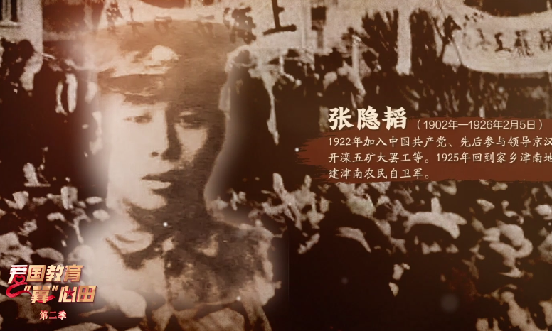 爱国教育“冀”心田丨第五期：津南烽火起 农民第一军