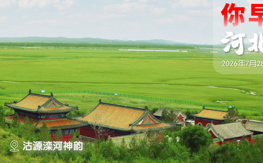你早，河北｜唐山：凤凰再涅槃；长鑫科技造了多少富；日本硬蹭中俄被打脸；乌克兰“千里一击”绑定两场战事