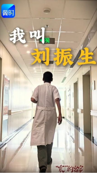 人物 | 一个唐山人从“震”到“振”的50年