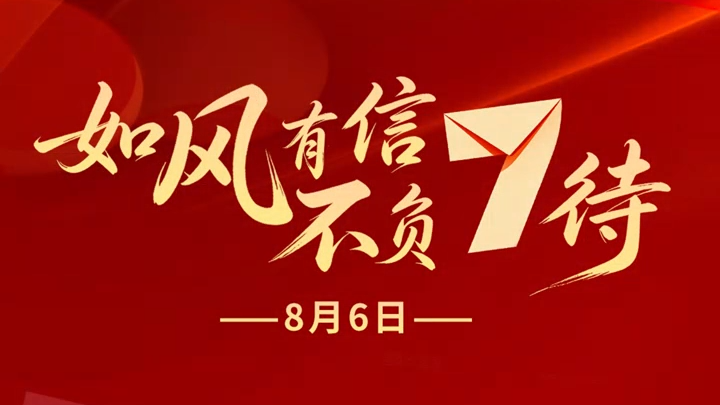 2026年夏日分享会暨省直厅局优秀合作案例推介活动，倒计时7天！