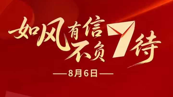 2026年夏日分享会暨省直厅局优秀合作案例推介活动，倒计时6天！