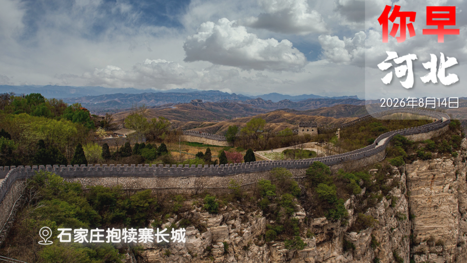 你早，河北｜河北校服将一市一款；新能源车的“真过半”时刻；普京首登南千岛群岛“敲打”日本；巴西即将打响左翼保卫战
