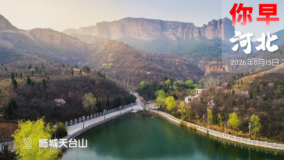 你早，河北｜今起广场舞扰民最高罚1000元；公积金可交取暖费；国乒男女双未来答案在哪；“三高”烤出欧洲病根儿