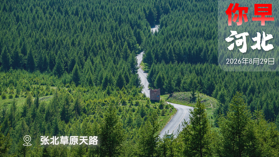 你早，河北｜楼市新政：能拿房，再还贷；去年我国新生儿792万；日本议员访华，“凿冰”不等于“破冰”；AI威胁倒计时？
