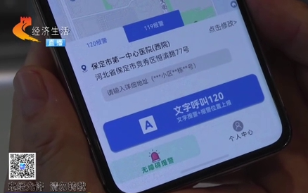 一线访民生丨听障人士呼救不再难 打字就能一键呼叫120
