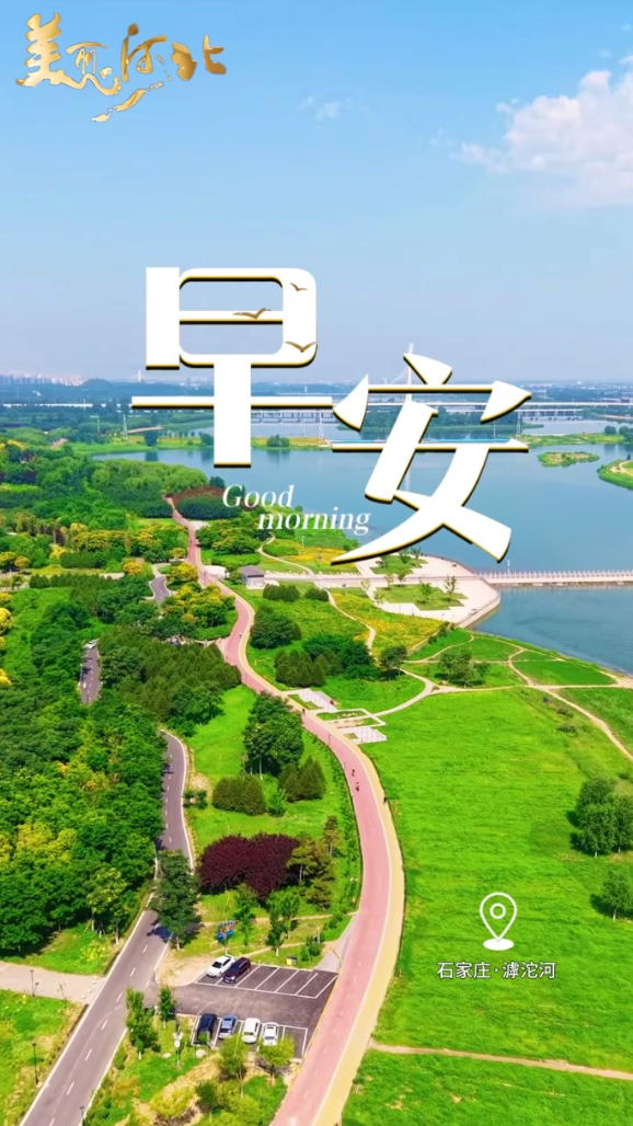 2026年9月2日，早安！一周过半允许自己稍作喘息、稳住节奏、不慌不忙，愿日子安稳、万事舒心！