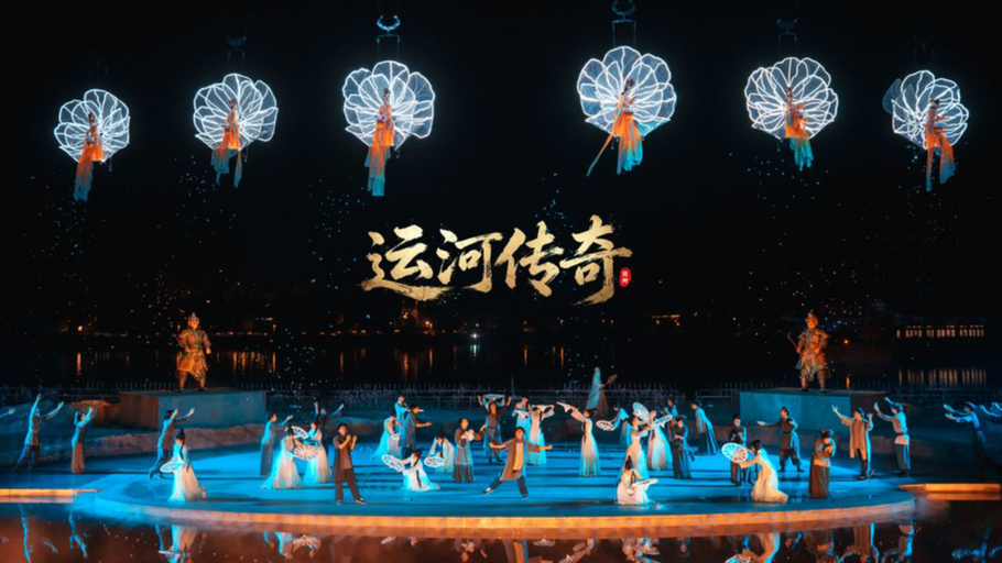 【冀时大直播】大型实景演出《运河传奇》