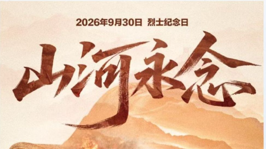 今天，向烈士致敬！山河永念 我们从未忘记