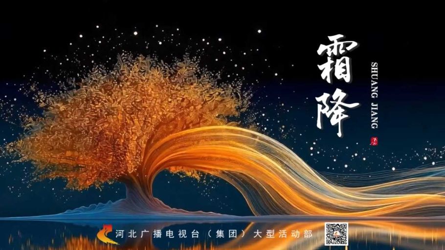 霜落无声，心向荣光｜赴一场生命之约#河北省残特奥会#大爱同行逐梦凤城